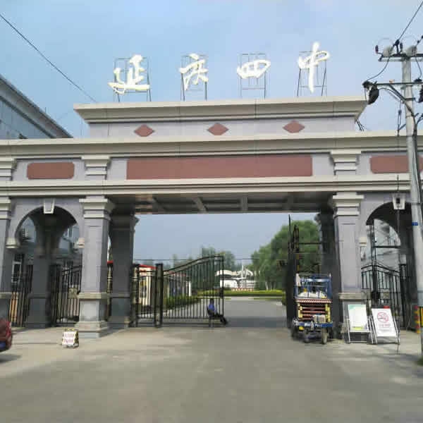 延庆四中